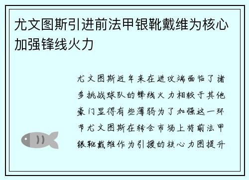 尤文图斯引进前法甲银靴戴维为核心加强锋线火力