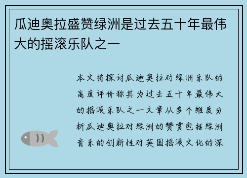 瓜迪奥拉盛赞绿洲是过去五十年最伟大的摇滚乐队之一
