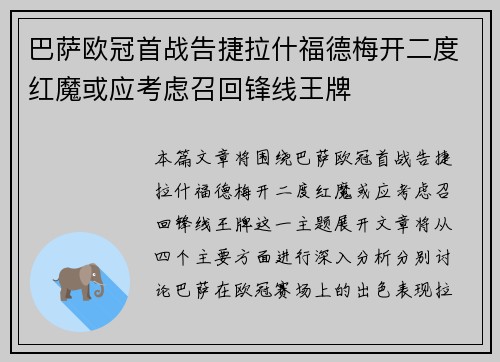 巴萨欧冠首战告捷拉什福德梅开二度红魔或应考虑召回锋线王牌