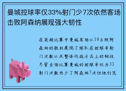 曼城控球率仅33%射门少7次依然客场击败阿森纳展现强大韧性
